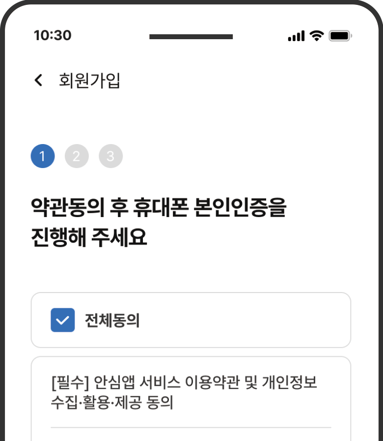 회원가입프로세스1