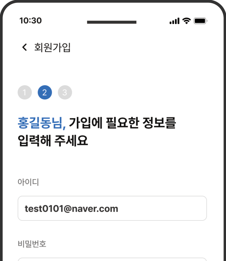 회원가입프로세스2